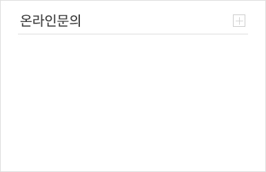 온라인문의