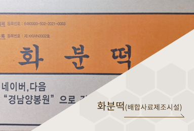 화분떡